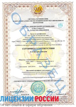 Образец сертификата соответствия Лобня Сертификат ISO 9001